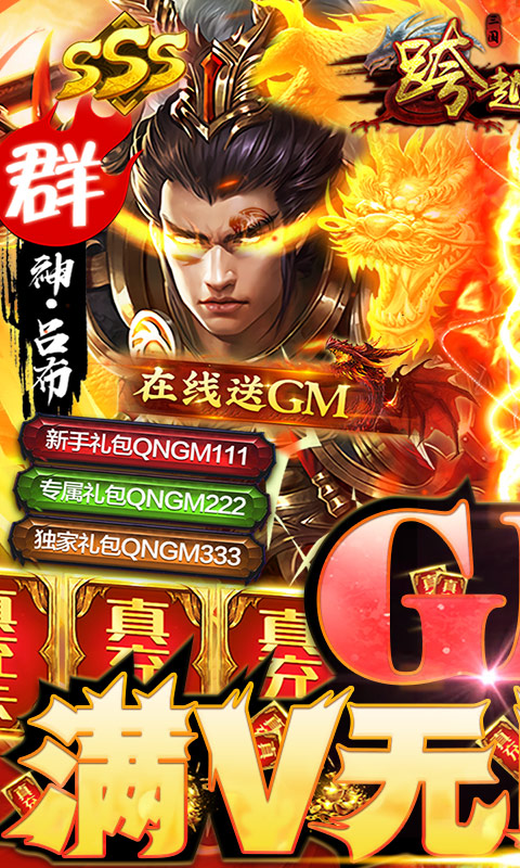 跨越千年（GM折扣金券）变态游戏(图1)