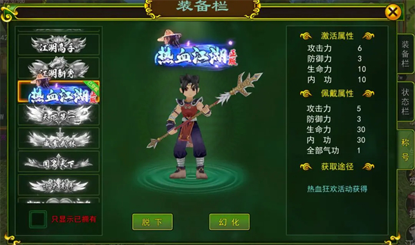 武侠热血江湖_热江湖血sf_热血的江湖