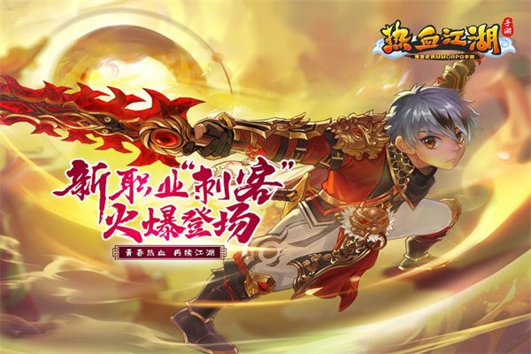 热江全新玩法下载官方正版_热血江湖变态版下载_热血江湖怀旧版玩法