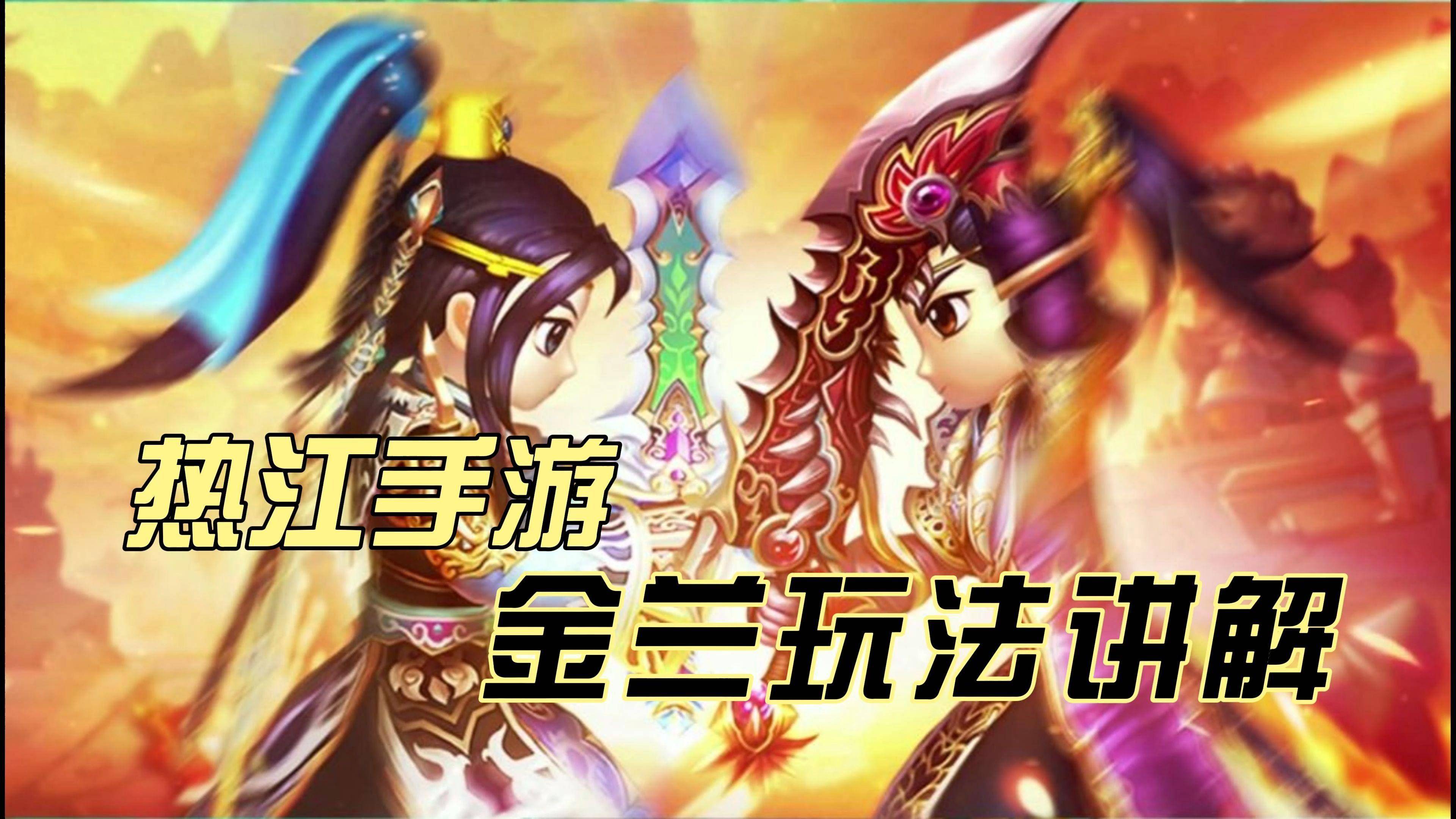 关于《热江赏金版手游》独眼恶贼和竹林双剑在哪里的信息