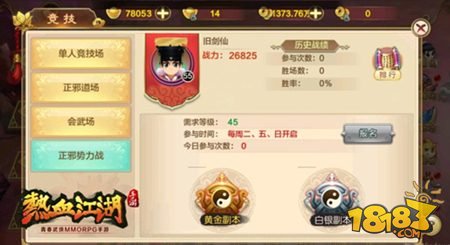 热血江湖手游正邪转职选择推荐