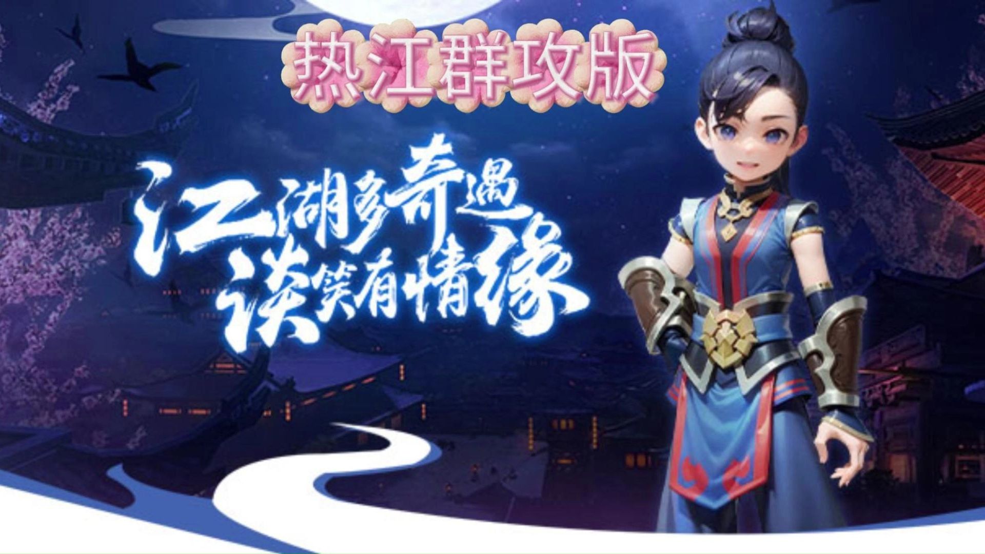热血球球手游版_热江手游群攻版推荐_群攻的游戏术语