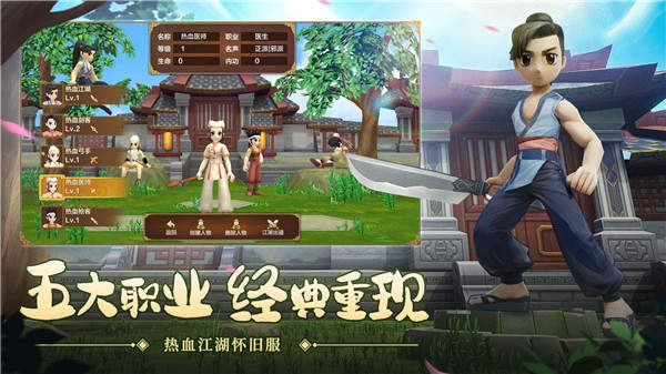 热血江湖怀旧版手游官网七龙版