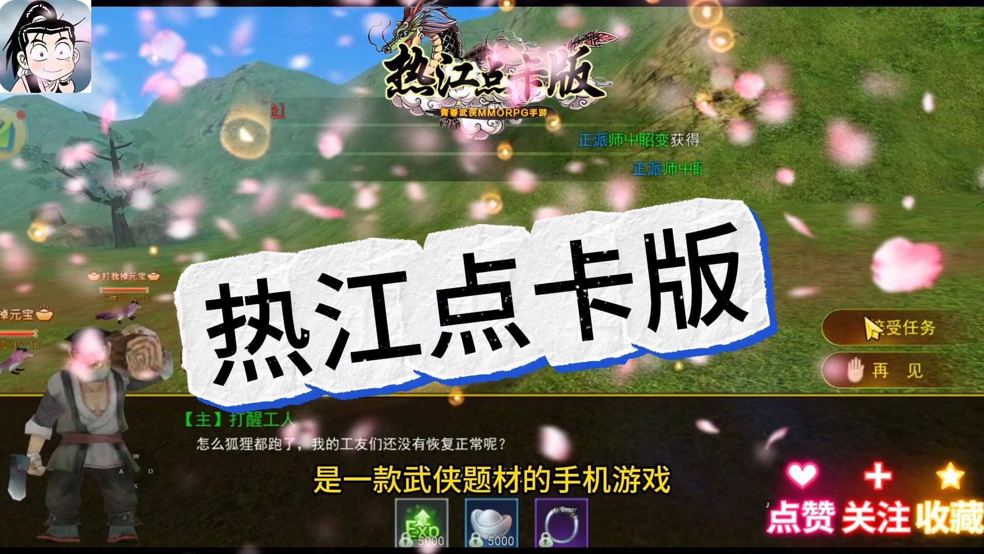 包含《热江点卡版》怀旧版网络的词条