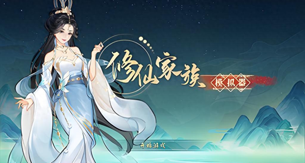 修仙家族模拟器血脉_血脉模拟器修仙家族怎么玩_血脉模拟器修仙家族攻略