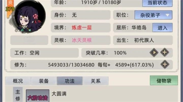 修仙家族模拟器