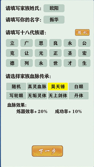 修仙家族模拟器6.0内置菜单下载