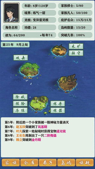 修仙家族模拟器6.0内置菜单下载
