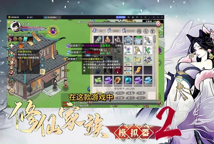 修真江湖2破解版 仙玉无限 破解版福利_修仙家族模拟器2手游破解版中文版破解版