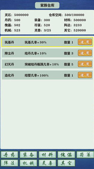 修仙家族模拟器6.0内置菜单下载