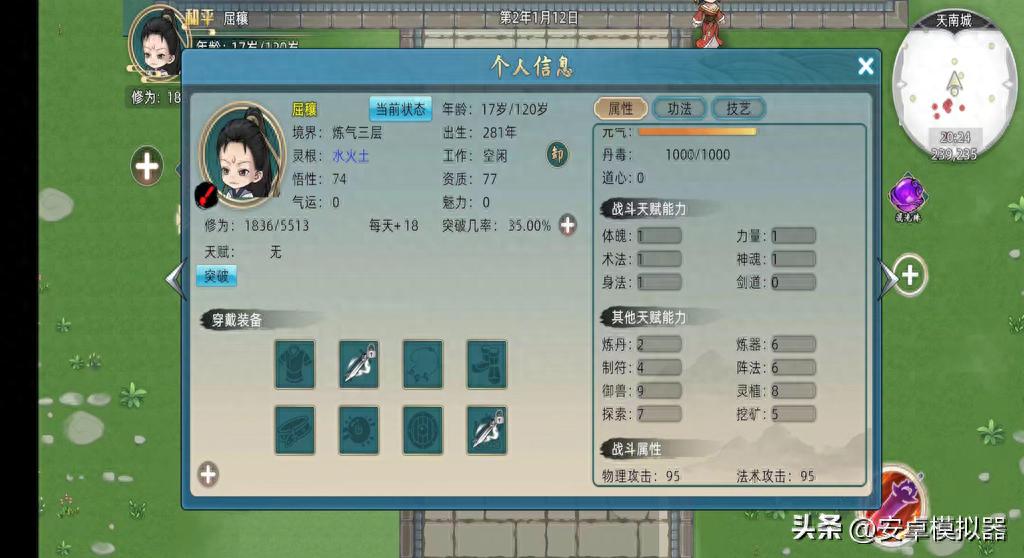 MuMu模拟器修仙家族2设置_修仙家族模拟器2手游安装教程视频_修仙家族模拟器2电脑版攻略