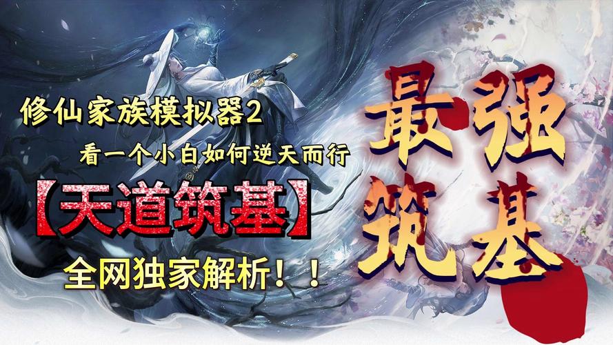 修仙模拟器出身_修仙模拟器仇家_修仙家族模拟器2什么时候出来