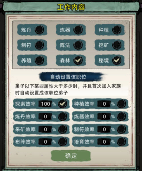 修仙家族模拟器2.8自动工作设置_修仙家族模拟器_修仙家族模拟器弟子工作配置