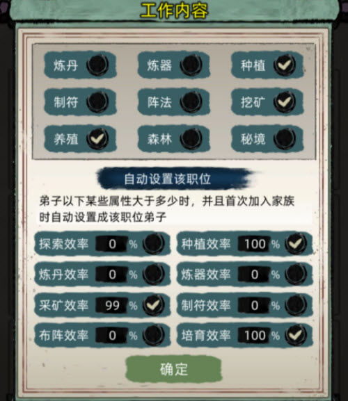 修仙家族模拟器_修仙家族模拟器2.8自动工作设置_修仙家族模拟器弟子工作配置