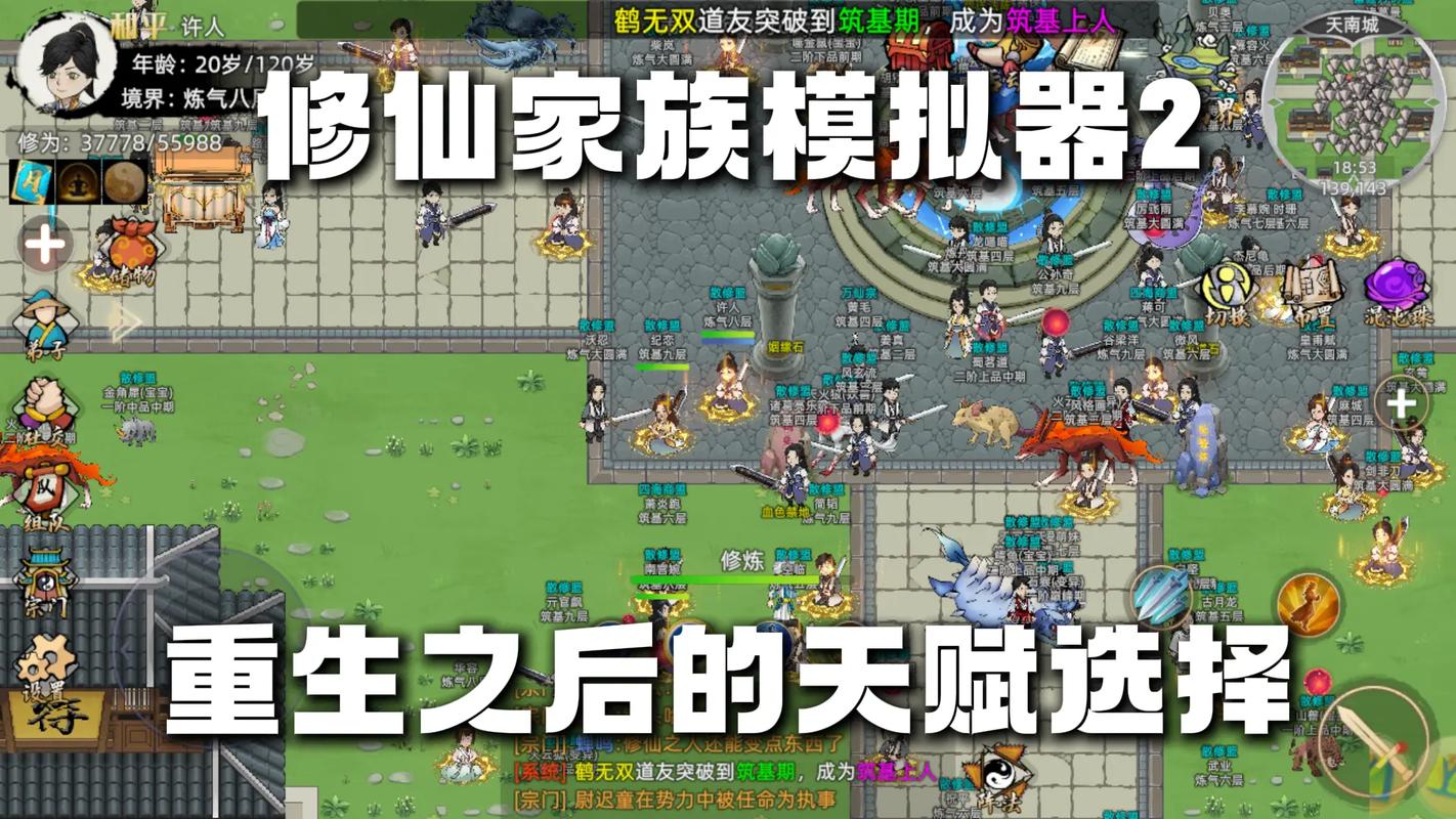修仙家族模拟器多周目攻略_修仙家族模拟器自由模式攻略_修仙家族模拟器攻略6.0