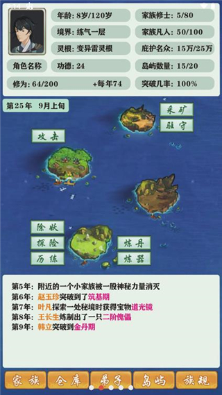 修仙家族模拟器手游下载安装官方_修仙家族模拟器v6.4_修仙模拟经营游戏