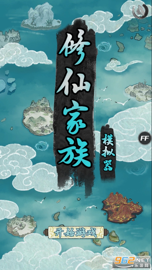 修仙家族模拟器破解版2022