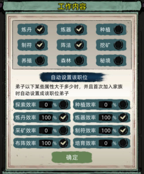 修仙家族模拟器_修仙家族模拟器弟子工作配置_修仙家族模拟器2.8自动工作设置