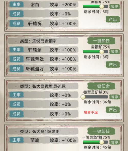 修仙家族模拟器_修仙家族模拟器2.8自动工作设置_修仙家族模拟器弟子工作配置