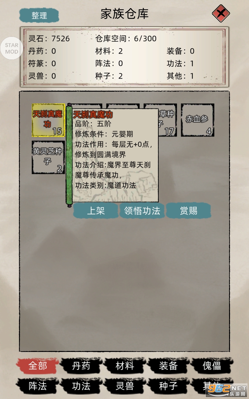 修仙家族模拟器粗暴版破解版
