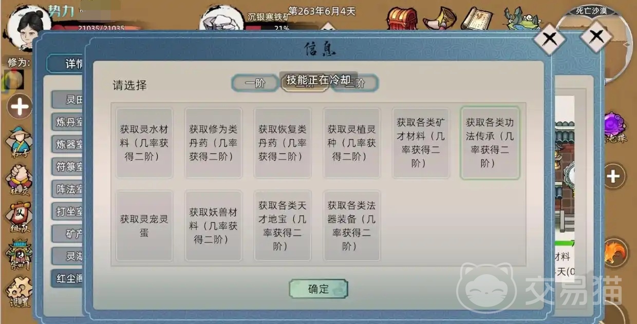 修仙家族模拟器2功法搭配_修仙家族模拟器2公测结束了吗_修仙家族模拟器2基础功法选择