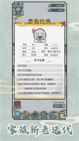 修仙世家模拟器免广告