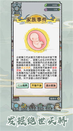 修仙世家模拟器免广告