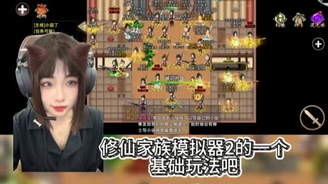 修仙家族模拟器攻略全解_修仙模拟器解密_修仙模拟器解锁