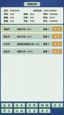 修仙家族模拟器apk