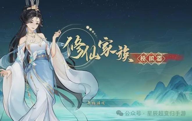 修仙家族模拟器手游修改器怎么用_修仙模拟器修改教程_修仙模拟器修改器怎么用
