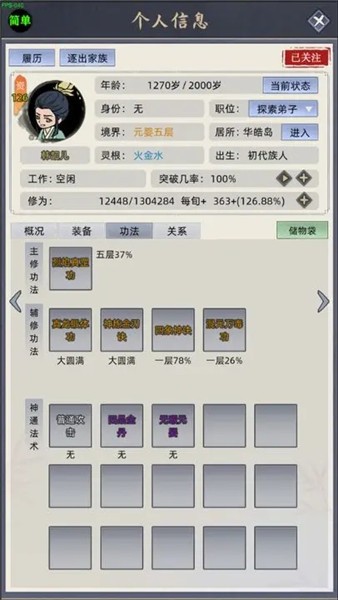修仙家族模拟器2天灵根弟子攻略_修仙家族模拟器2下载手机版_修仙家族模拟器手游如何提升血脉能力