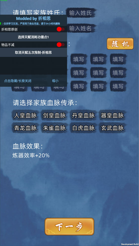 修仙家族模拟器破解版