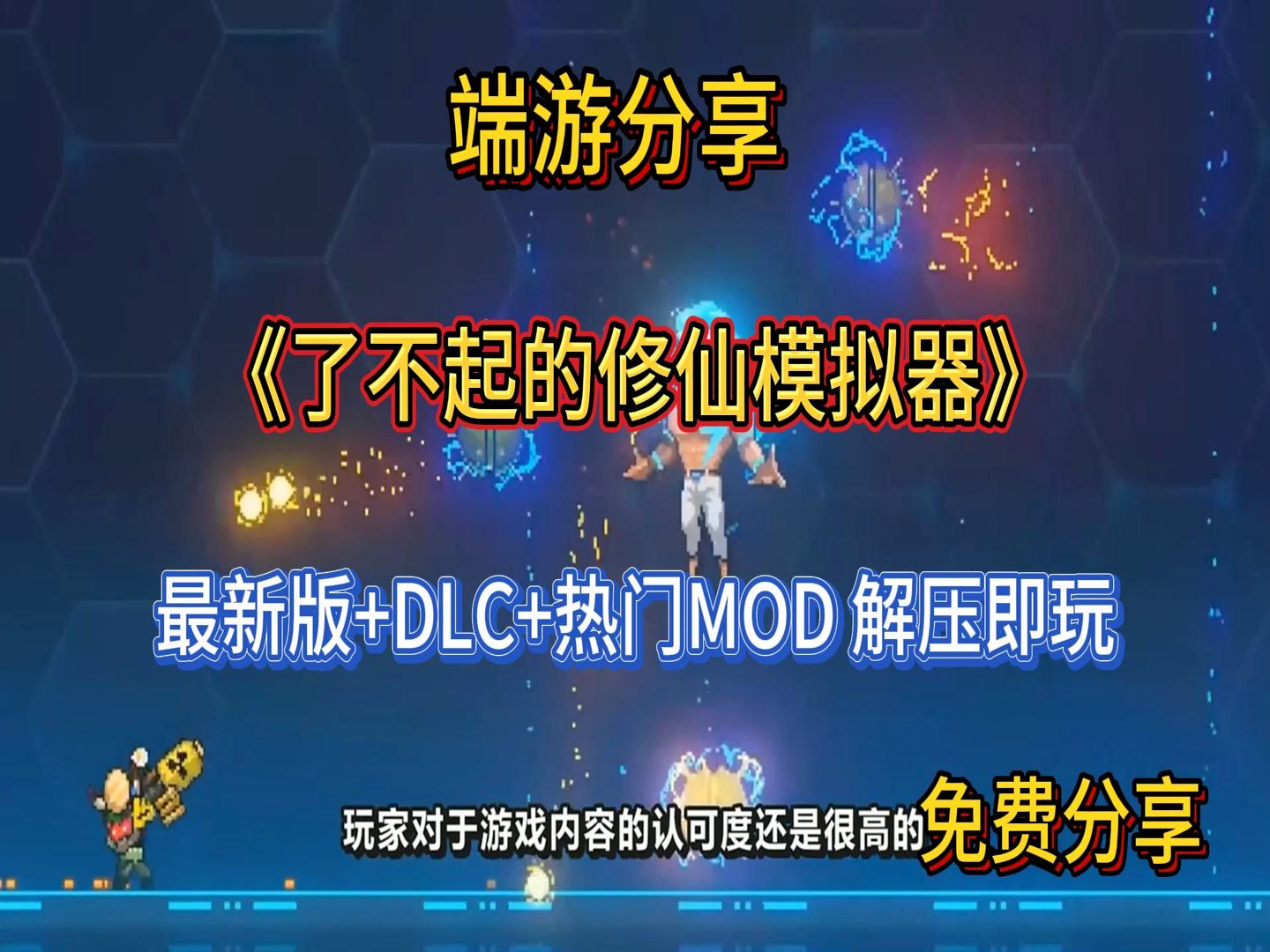 修仙家族模拟器电脑版破解版下载_修仙模拟器单机_修仙模拟器作弊