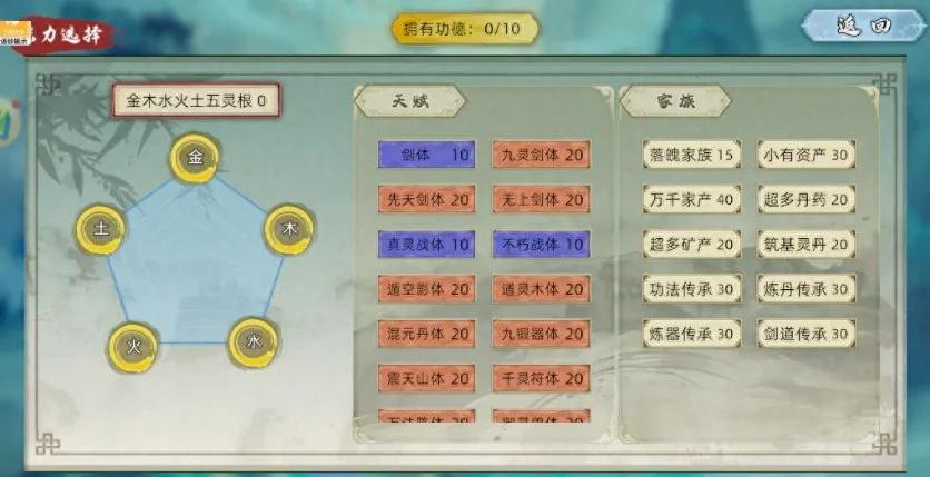 修仙模拟器玩法_修仙家族模拟器怎么玩_模拟器修仙家族玩什么好