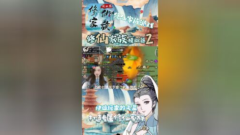 手游模拟器修仙家族岛屿推荐_手游模拟器修仙家族岛屿推荐图_修仙家族模拟器手游岛屿推荐
