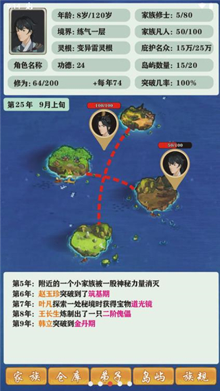 修仙家族模拟器电脑版破解版下载_修仙模拟器单机_修仙模拟器作弊