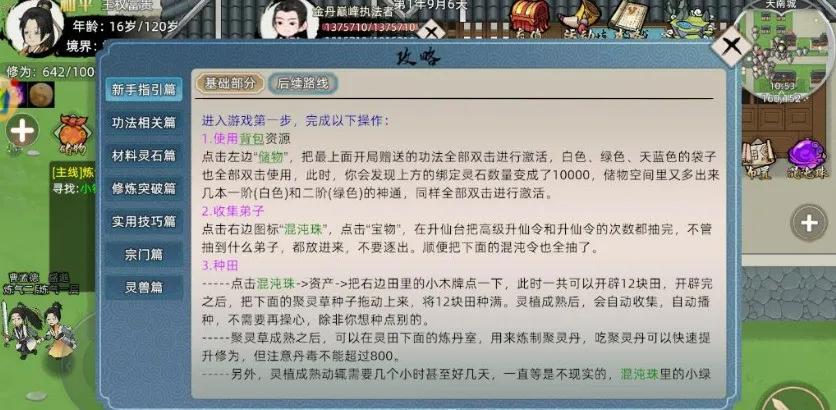 修仙模拟器玩法_模拟器修仙家族玩什么好_修仙家族模拟器怎么玩
