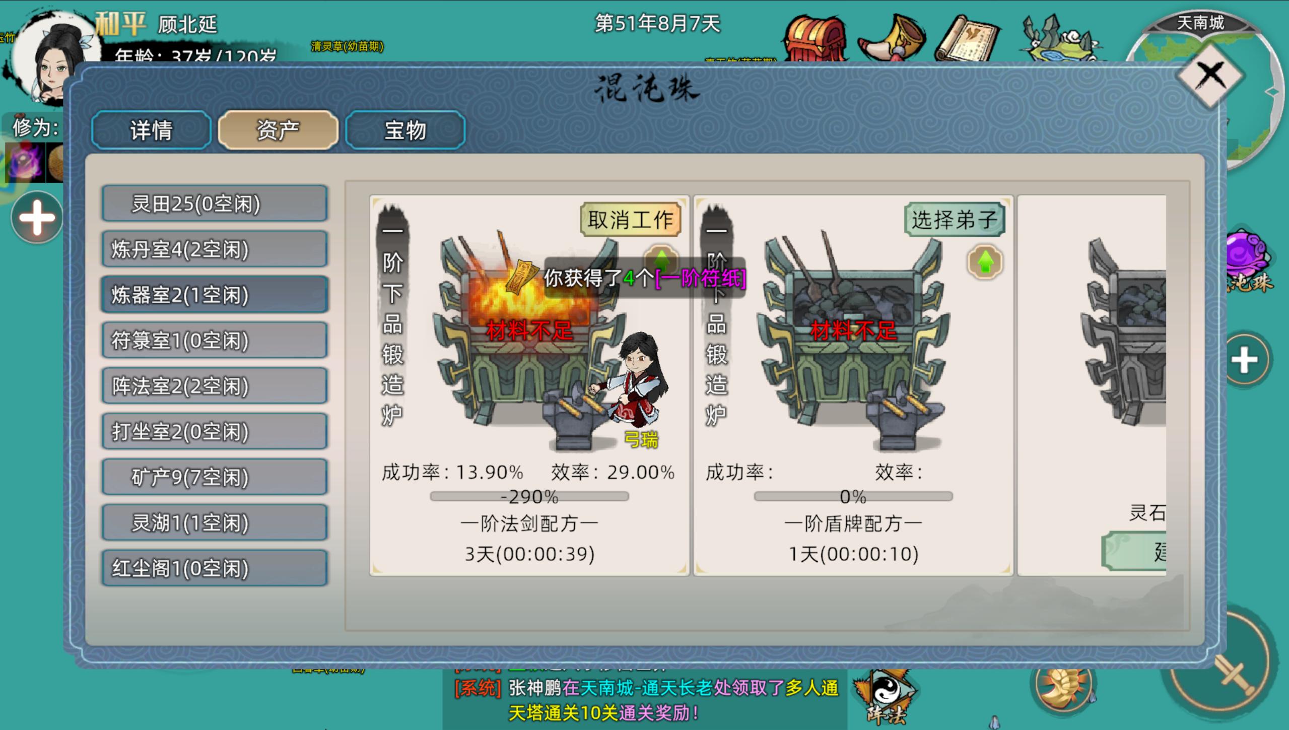 修仙家族模拟器攻略灵石_修仙模拟器灵物石头_模拟攻略器修仙灵石家族在哪