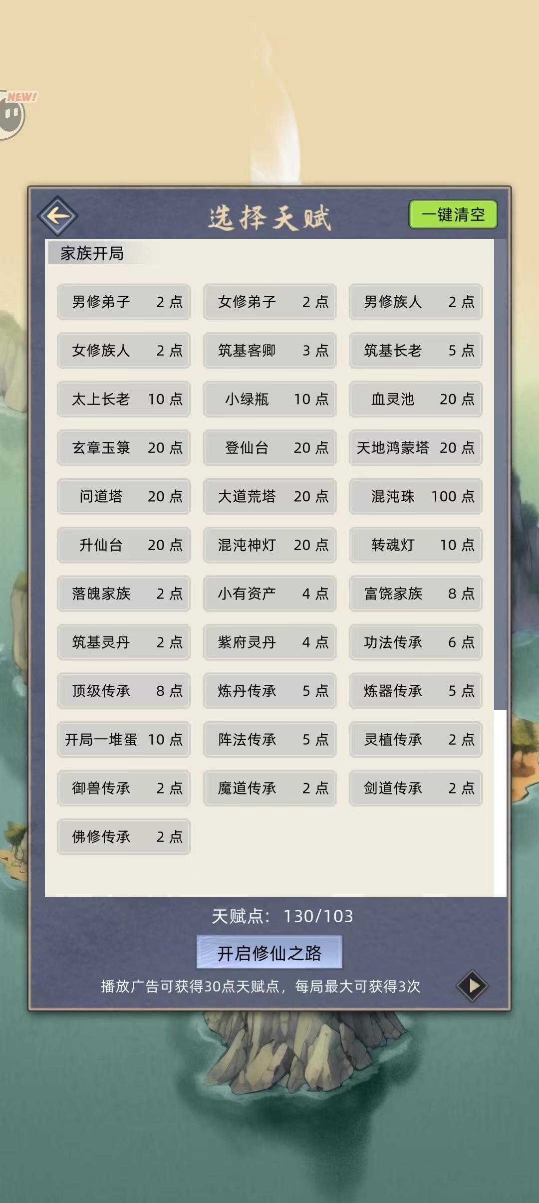 天赋模拟器3.35_修仙家族模拟器开局选什么天赋好_模拟天赋加点