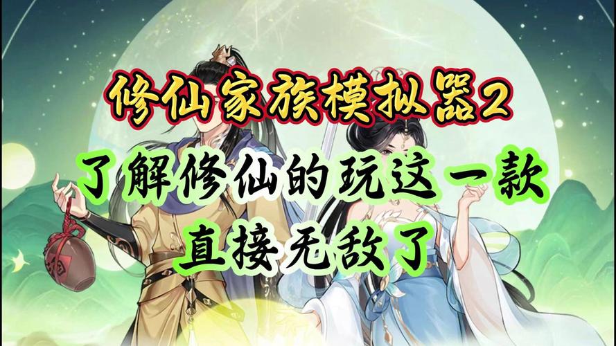 修仙模拟器mod制作_修仙家族模拟器2手游安装教程_修仙模拟器app