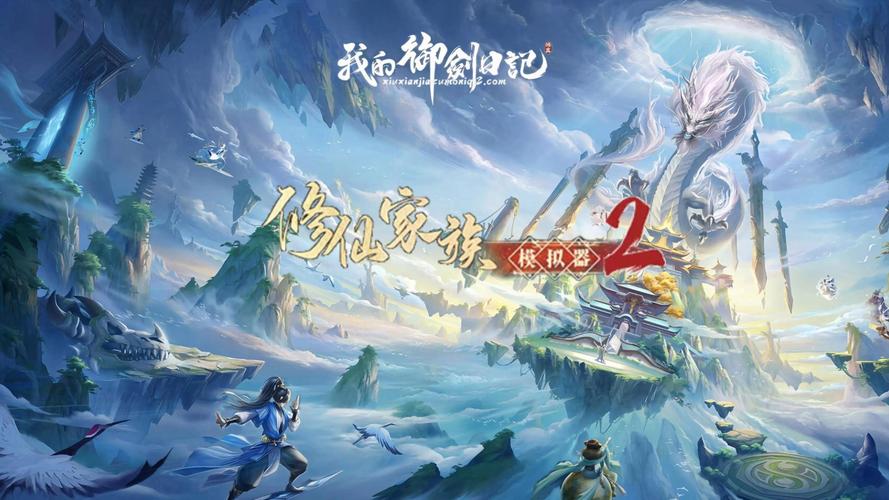 修仙模拟器mod制作_修仙模拟器app_修仙家族模拟器2手游安装教程