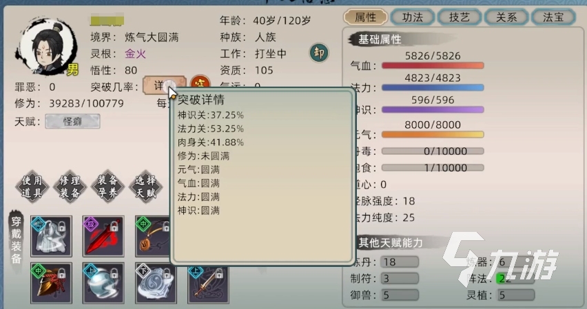 修仙家族模拟器2玩法心得_修仙家族模拟器2下载地址_修仙家族模拟器2手游安装最新版破解版