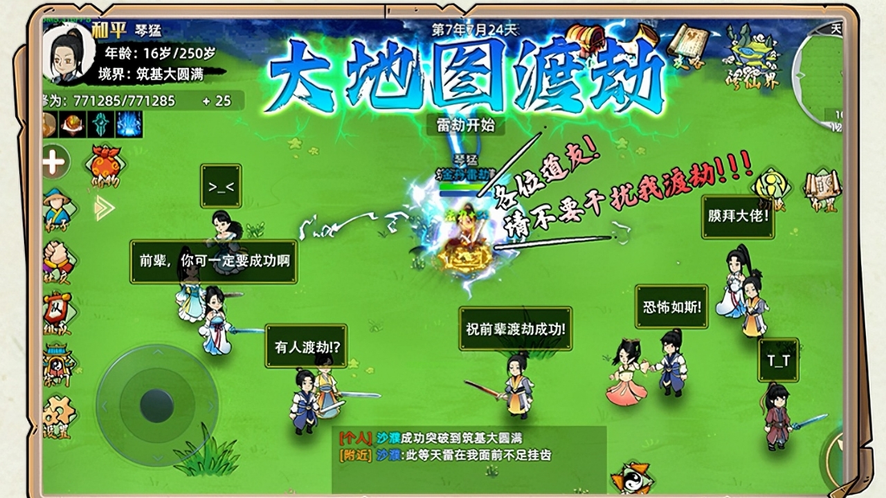 修仙家族模拟器2 修仙游戏攻略 _ 修仙家族模拟器2 神秘海域探险 _修仙家族模拟器2内置菜单
