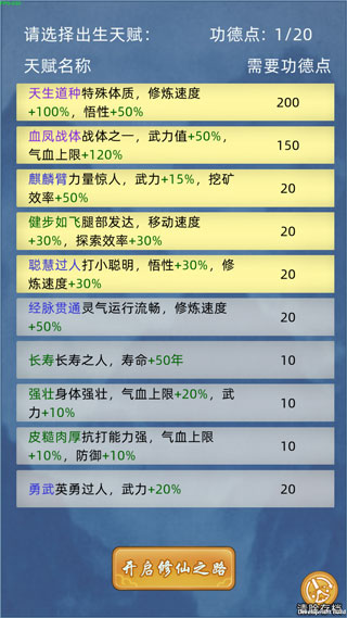 简单修个仙内置菜单_修仙内置修改器_修仙家族模拟器2.7内置菜单版