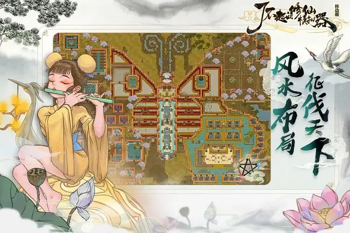 了不起的修仙模拟器手机版游戏图片2