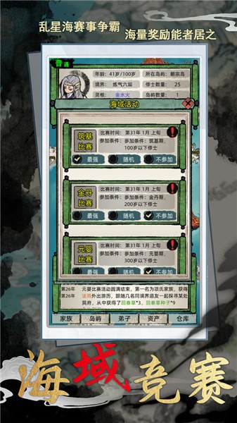 修仙家族模拟器手游下载安装官方_修仙家族模拟器_修仙游戏玩法