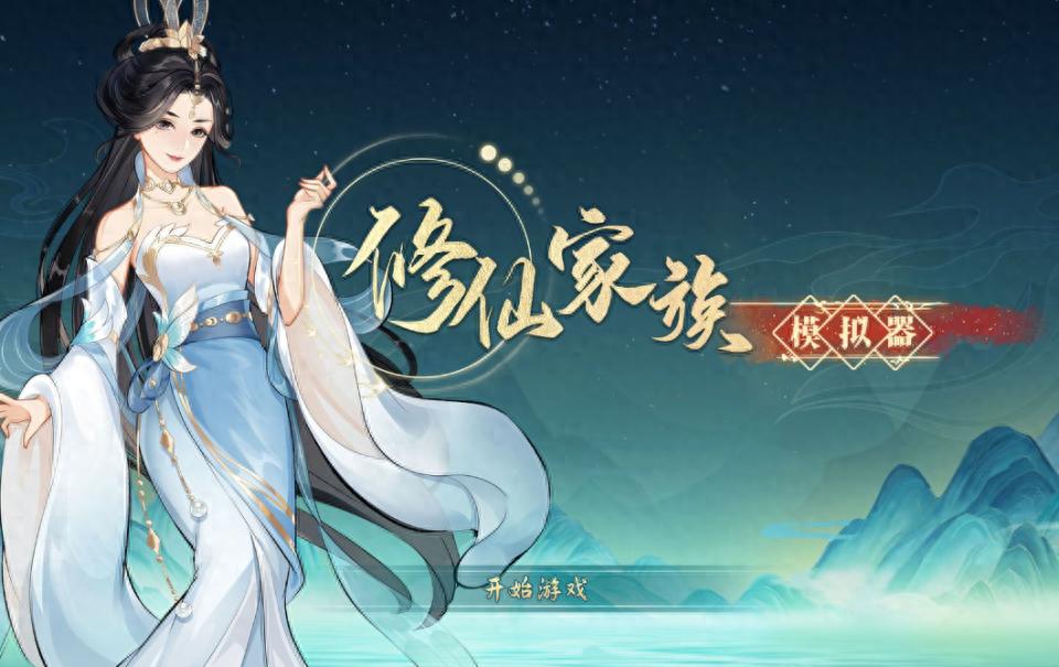 修仙家族模拟器资源获取方法_修仙家族模拟器手游订单怎么用_修仙家族模拟器新手攻略