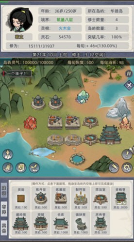 修仙家族模拟器下载_免广告修仙游戏_修仙家族模拟器2手游安装最新版破解版