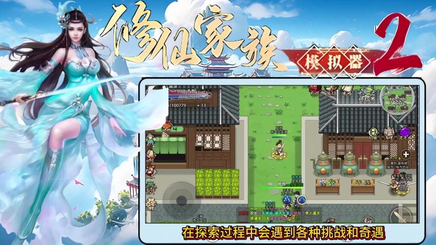 修仙题材MUD游戏_修仙家族模拟器星联版_修仙家族模拟器2手游安装最新版破解版