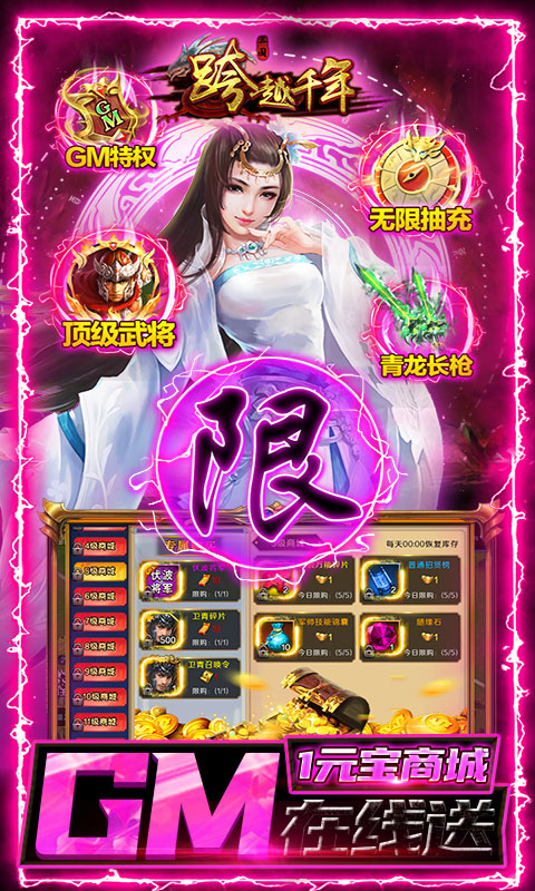 跨越千年（GM折扣金券）变态游戏(图4)